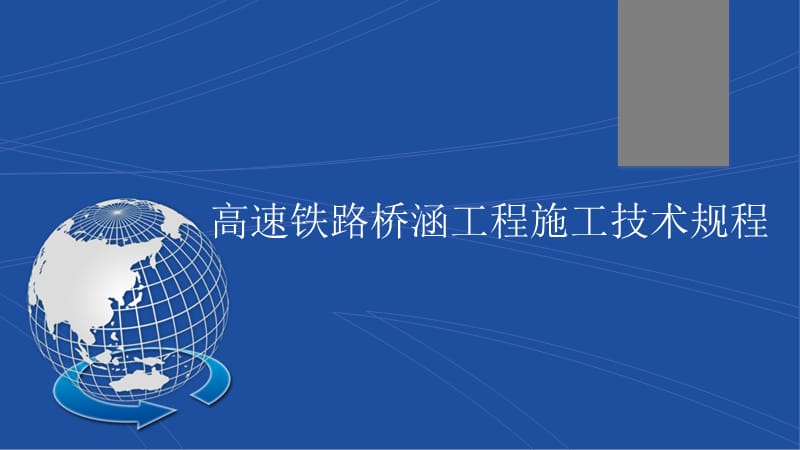 qAAA桥涵工程施工.ppt_第1页