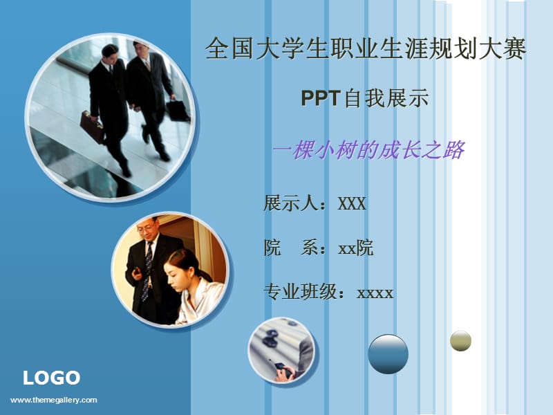 职业生涯规划作品.ppt_第1页