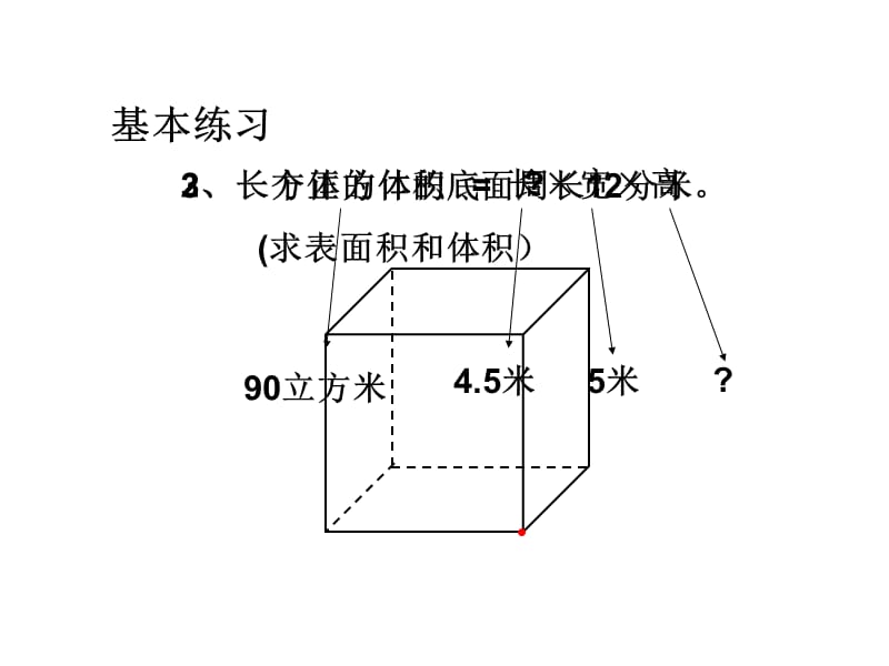 长方体正方体体积复习课1课件.ppt_第2页