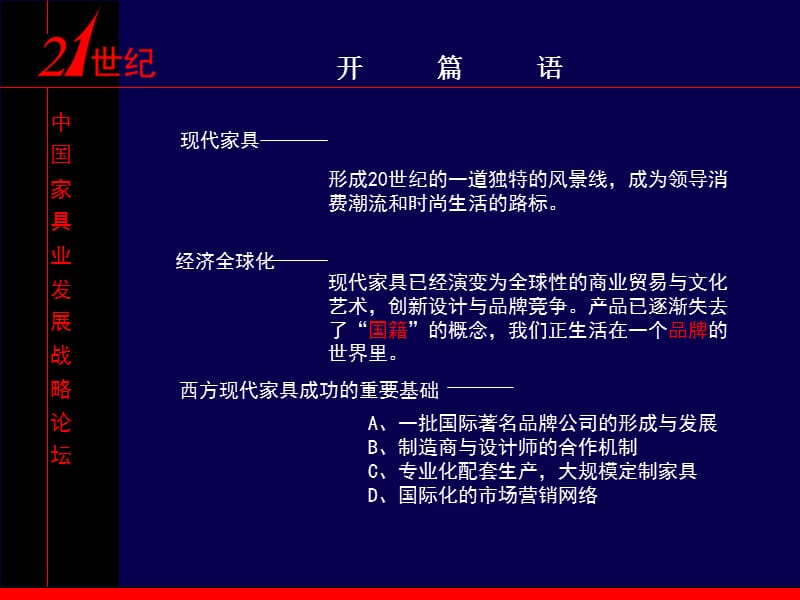 欧洲著名家具品牌公司发展个案分析及其对中国家具业的启示.ppt_第3页