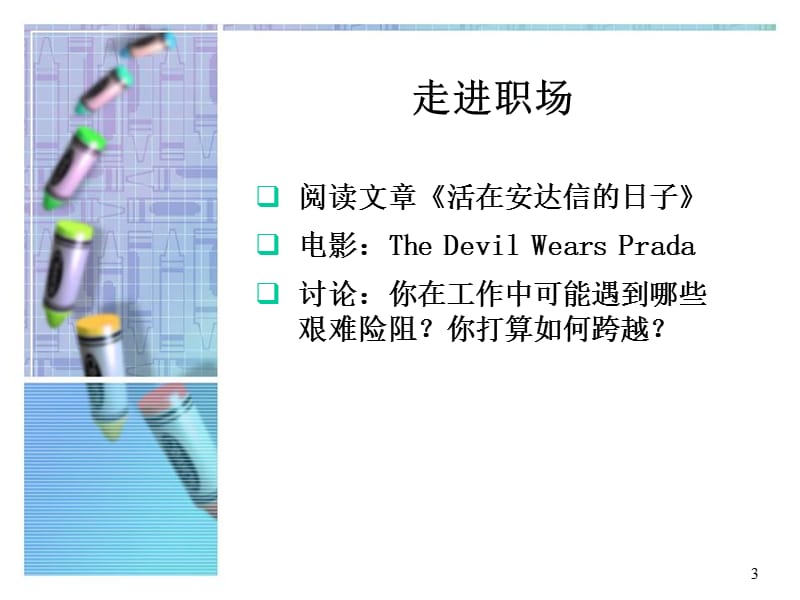 职业生涯评估与修正.ppt_第3页