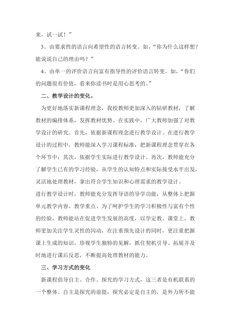 2019高中思想政治课改的收获与感悟.doc_第2页