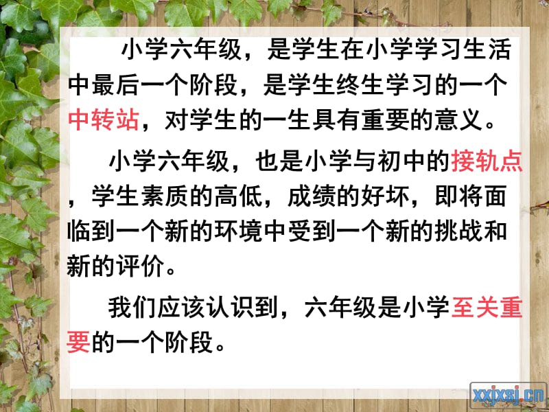 2019六年级家长会PPT课件13年10月.ppt_第3页