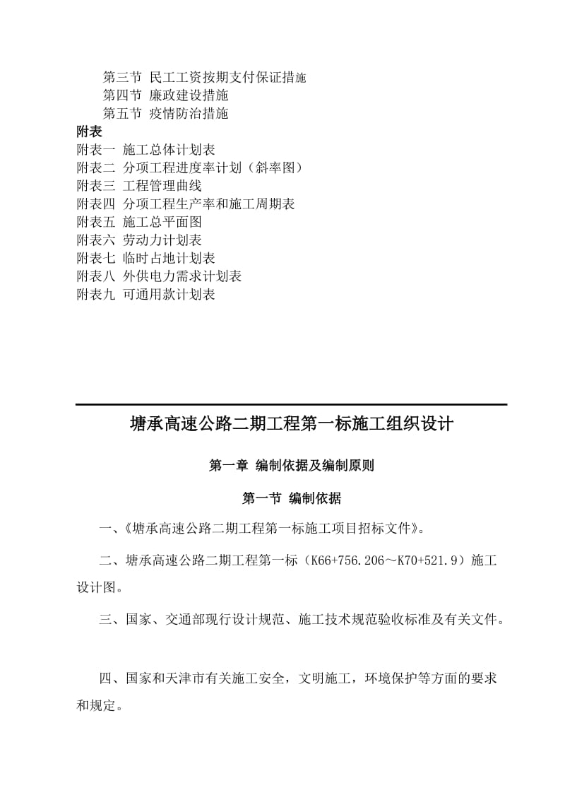 塘承高速公路二期工程第一标施工组织设计2 2(12).doc_第3页