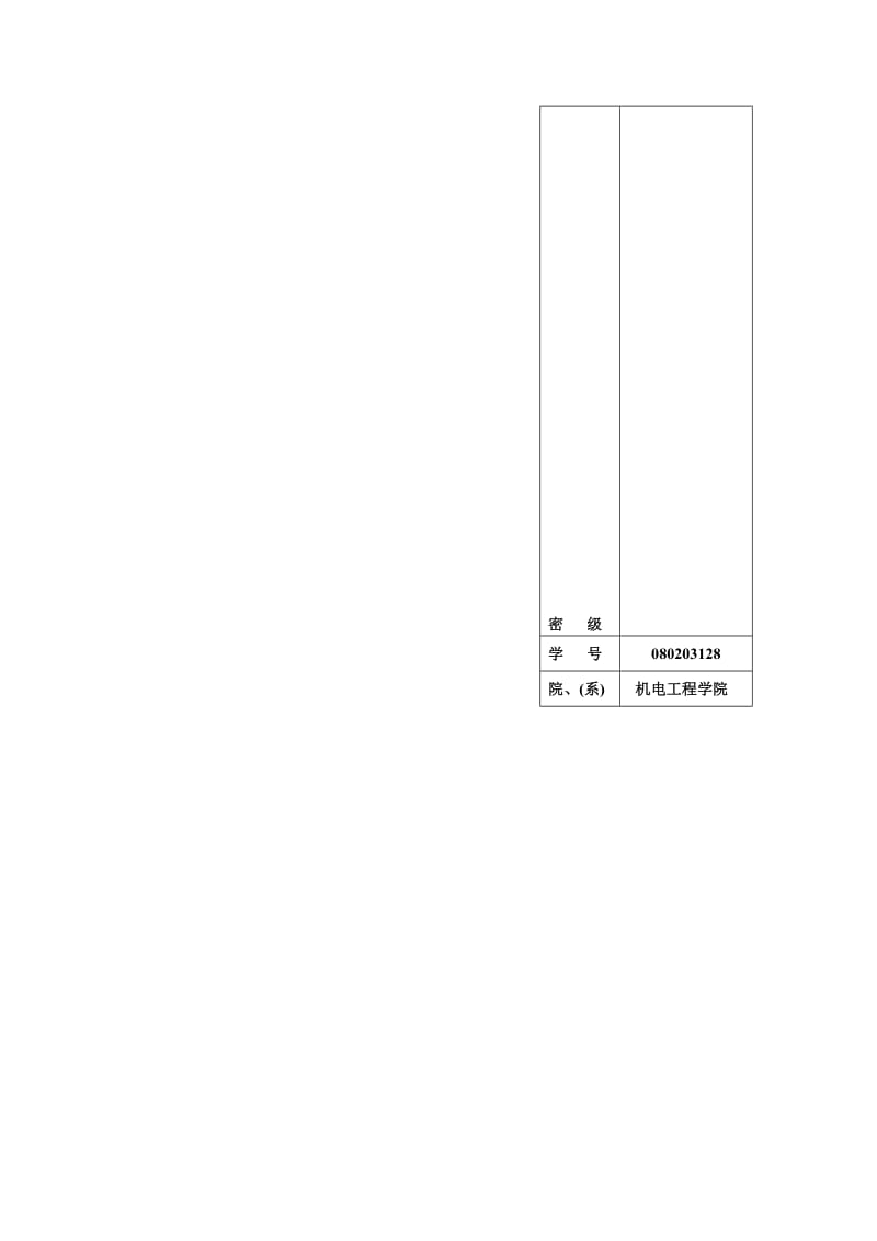 圆柱齿轮传动的可靠优化设计学士学位3394748.doc_第2页