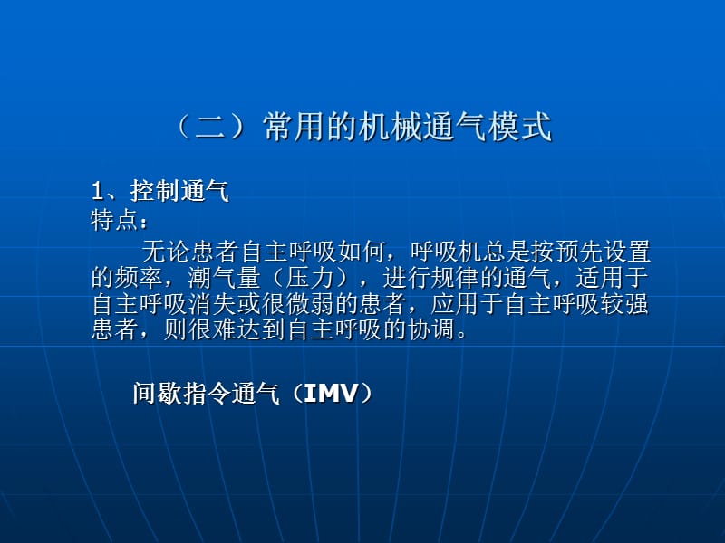 如何正确使用呼吸机PPT课件.ppt_第3页