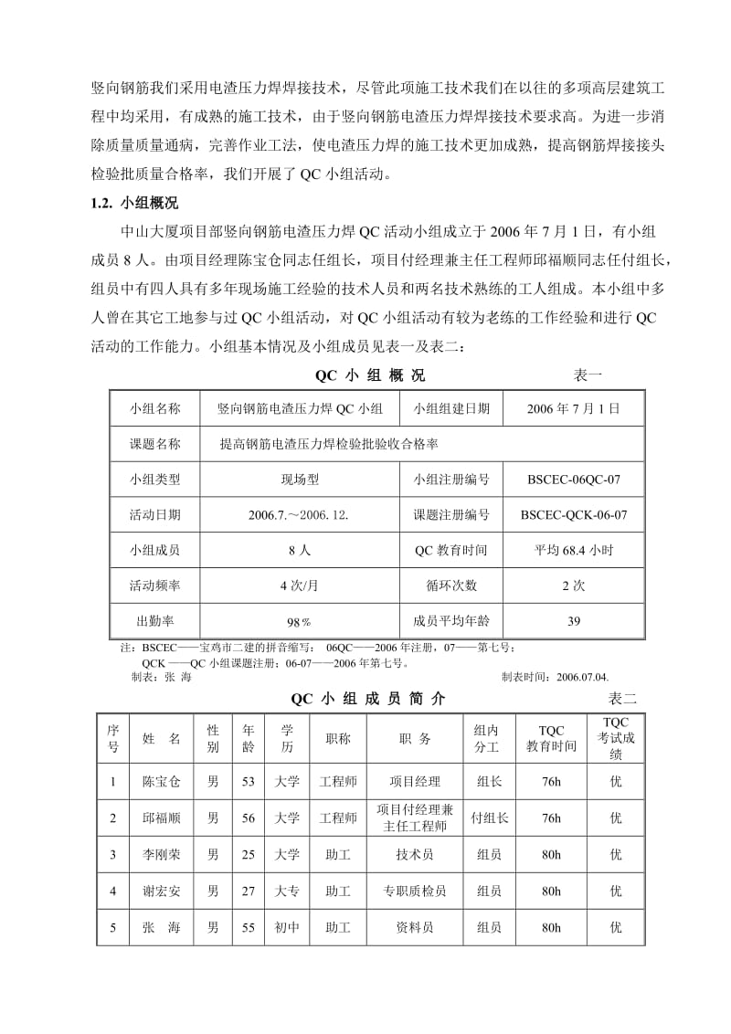 提高钢筋电渣压力焊一次焊接合格率.doc_第3页