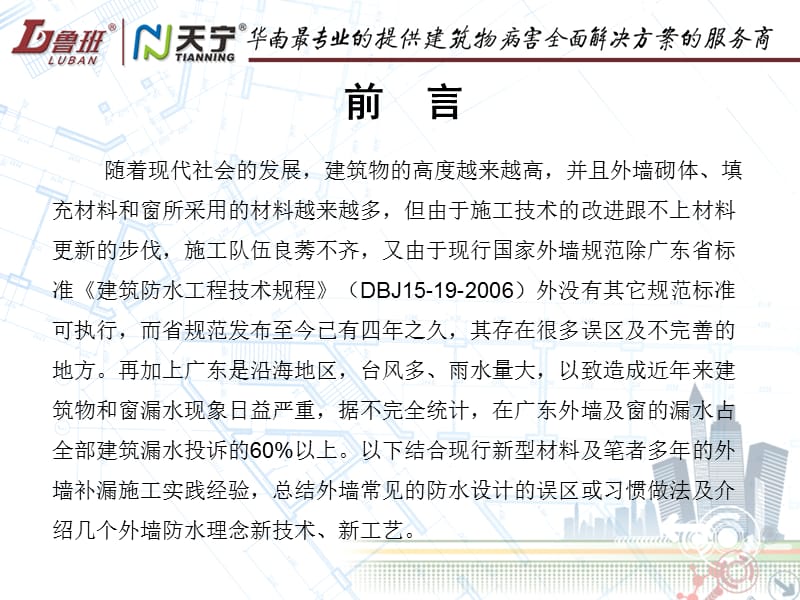 2019年外墙防水新技术、新工艺介绍.ppt_第2页