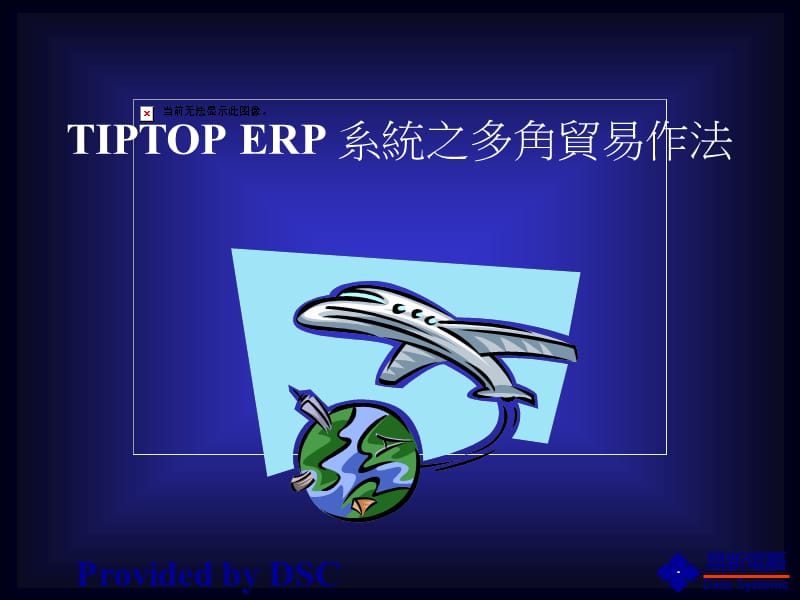 三角贸易(SCM).ppt_第1页