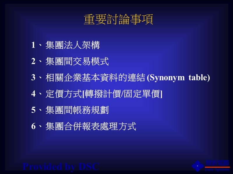 三角贸易(SCM).ppt_第2页