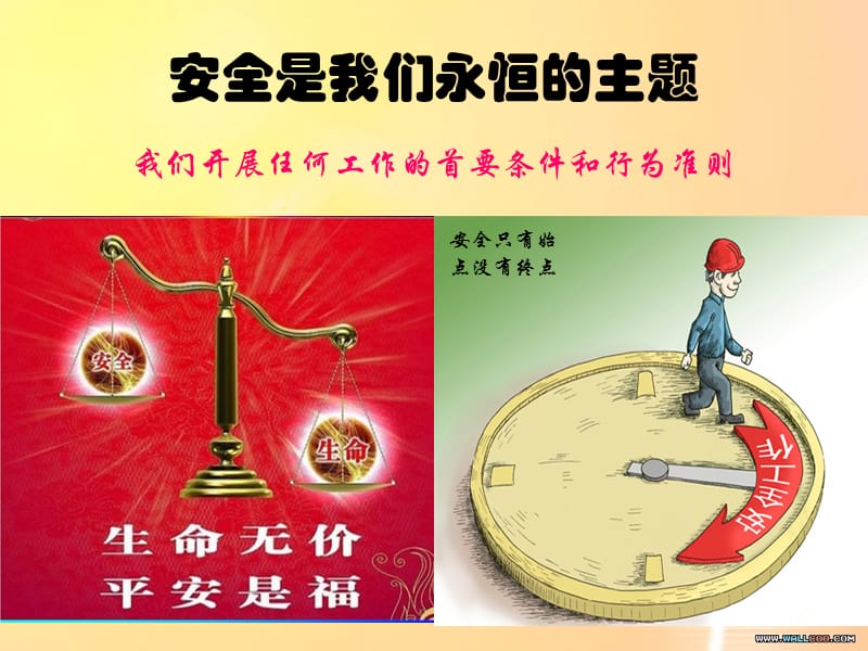 安全员培训班课件.ppt_第2页