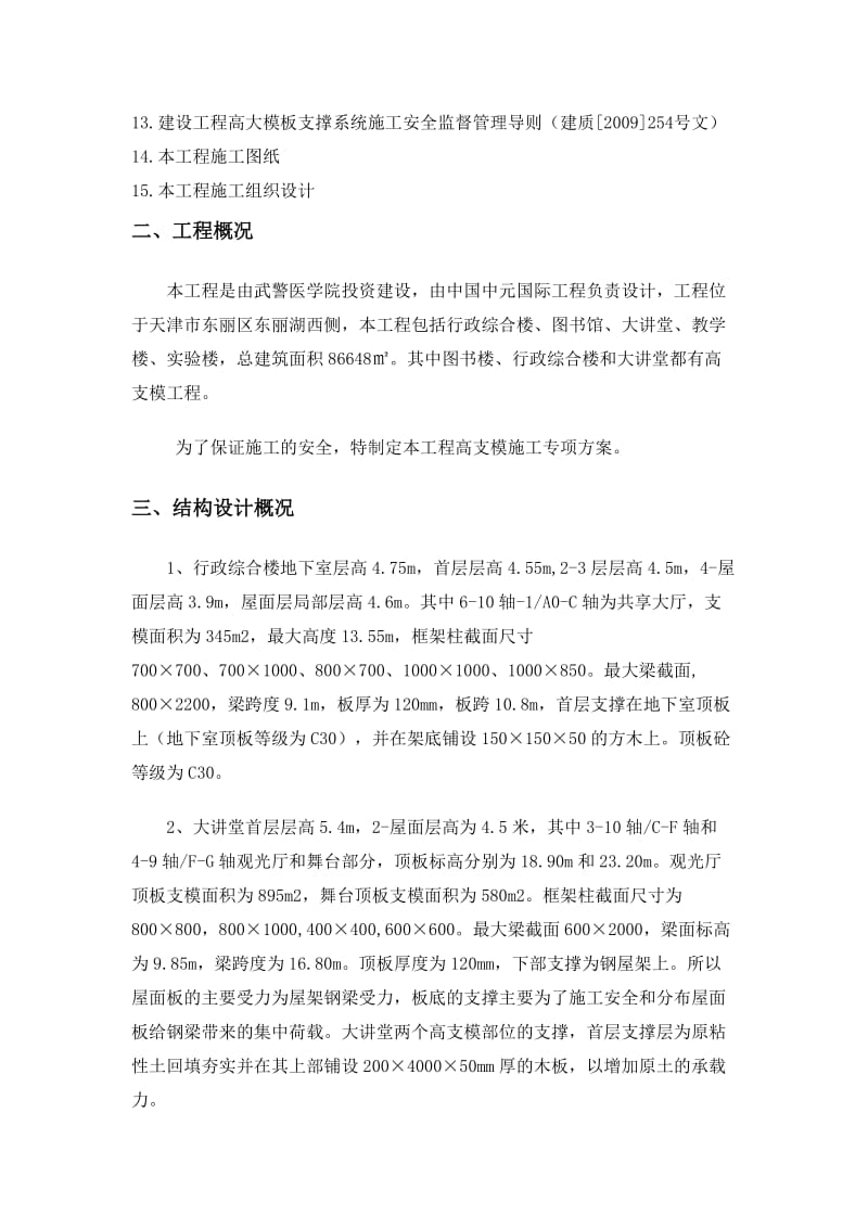 图楼行政综合楼和大讲堂工程高支模施工方案.doc_第2页