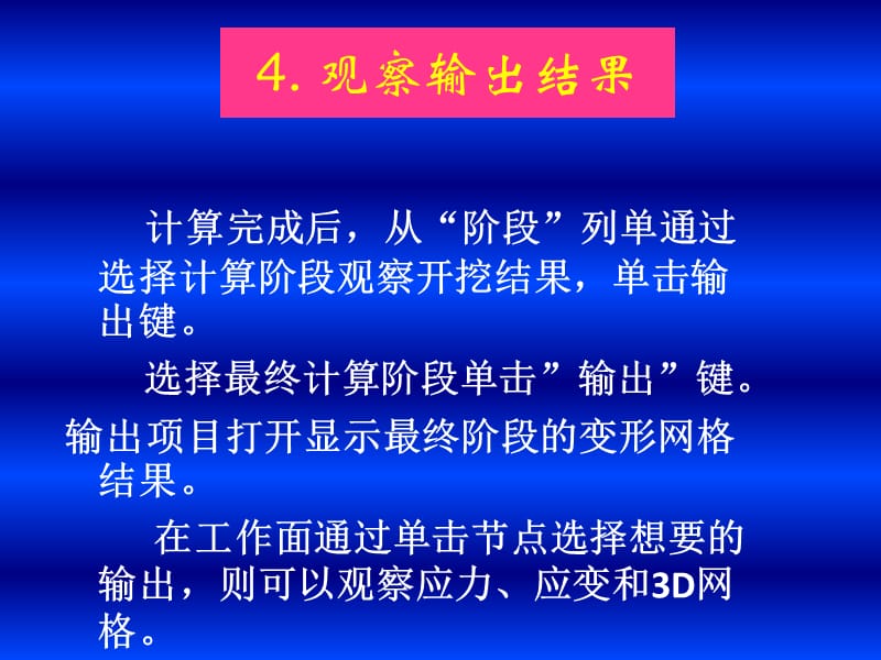 PLAIX3D基坑开挖模拟步骤3新（输出结果）.ppt_第2页