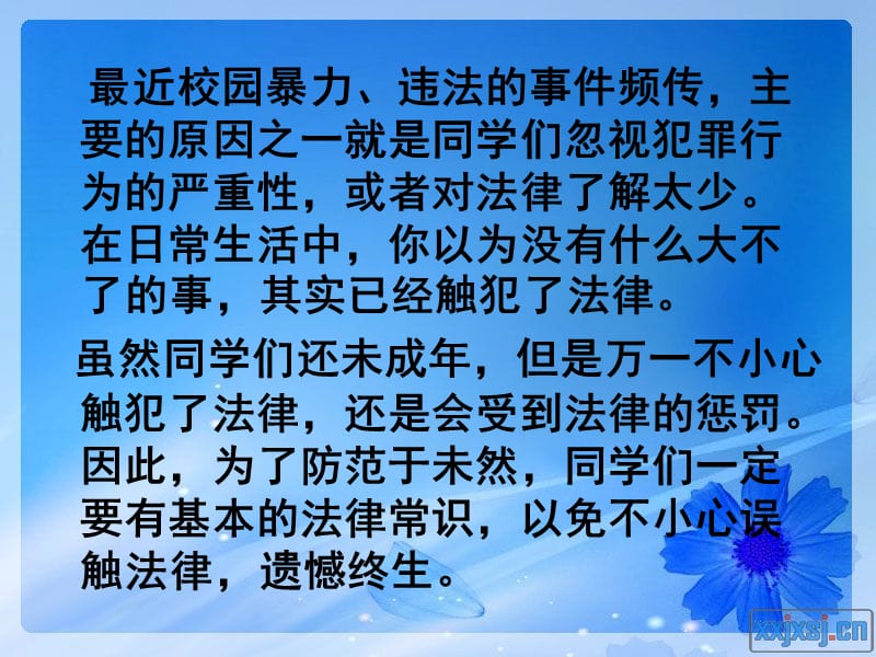 法制宣传教育班会.ppt_第2页