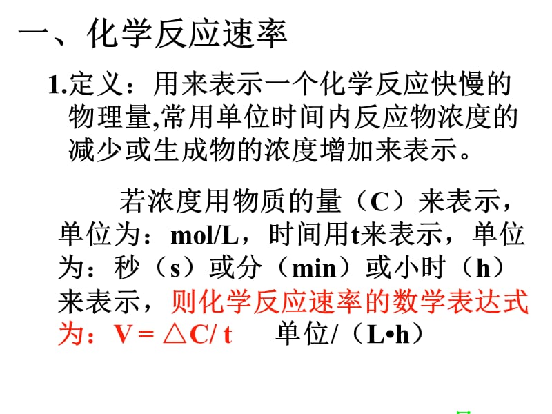 二章节化学反应速率和化学平衡.ppt_第2页