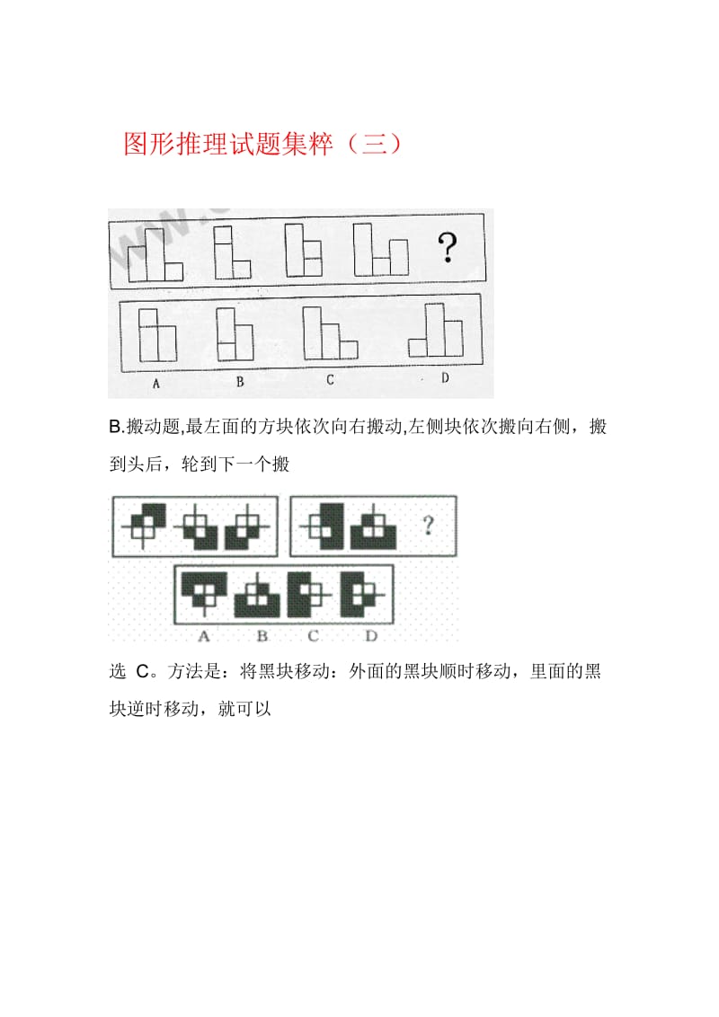 图形推理试题集粹三.doc_第1页