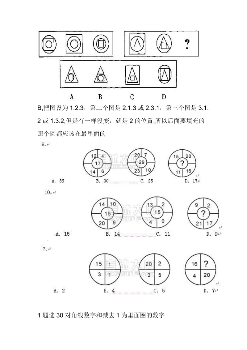 图形推理试题集粹三.doc_第2页