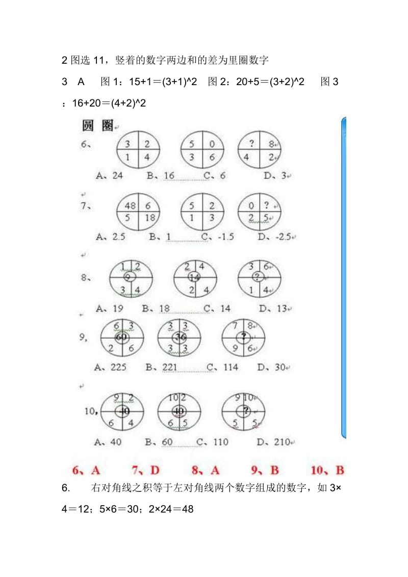 图形推理试题集粹三.doc_第3页