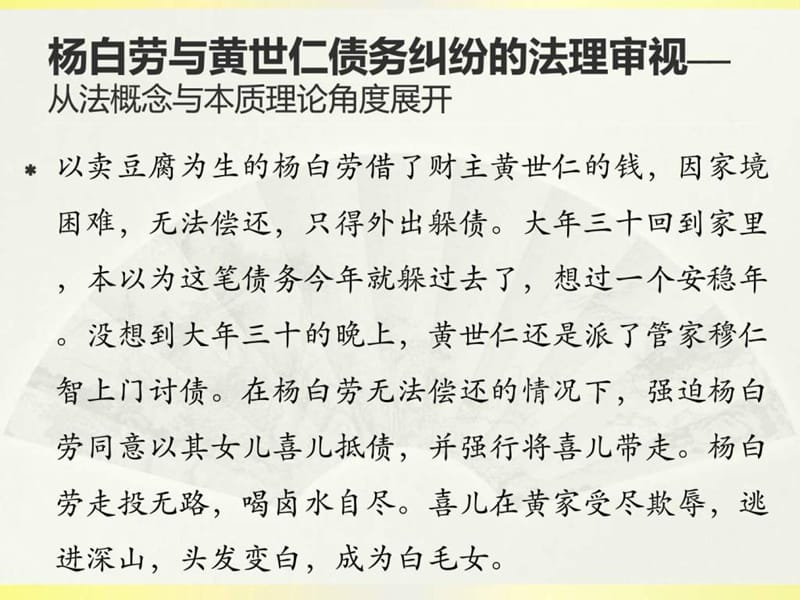 法的概念、特征和本质.ppt_第3页