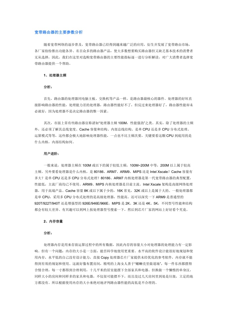 宽带路由器的主要参数分析.doc_第1页