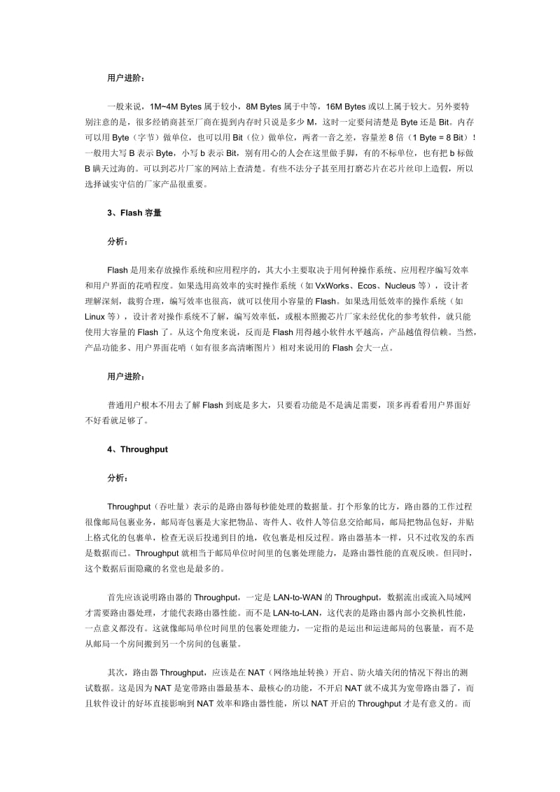 宽带路由器的主要参数分析.doc_第2页