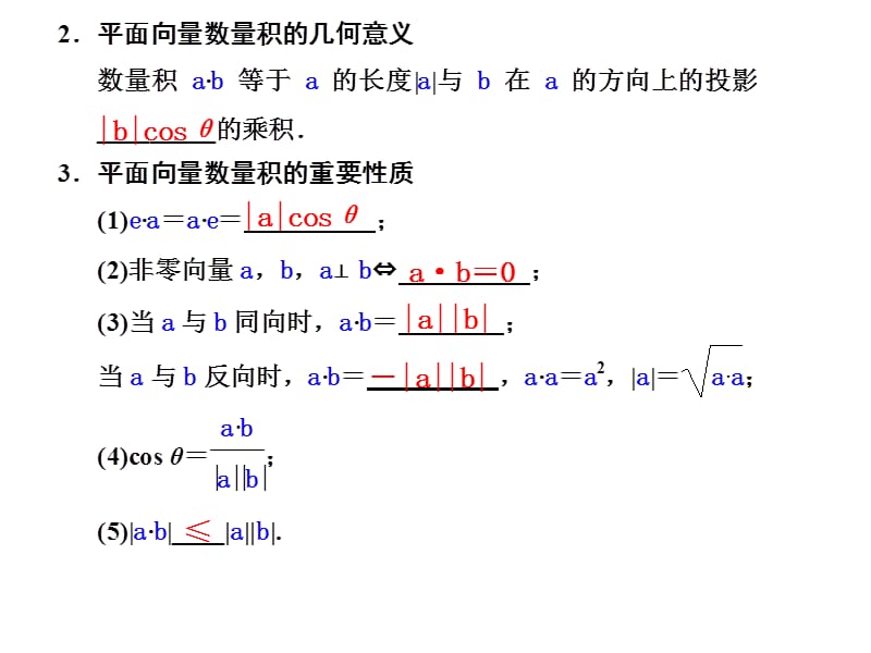 平面向量的数量积 PPT 课件.ppt_第2页