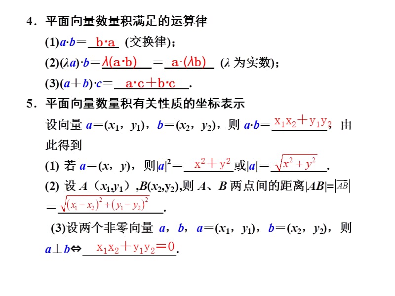 平面向量的数量积 PPT 课件.ppt_第3页