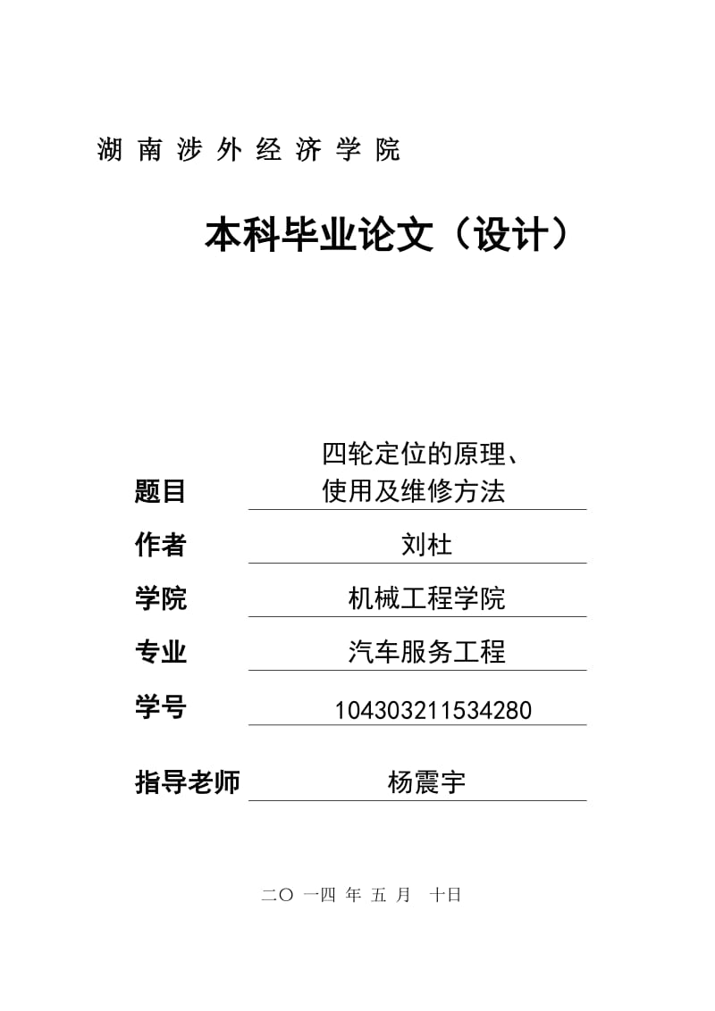 四轮定位的原理、使用及维修方法.doc_第2页