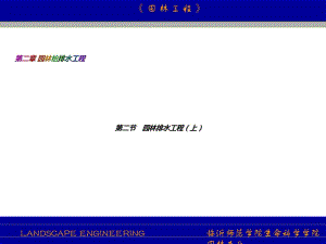 7、雨水管渠计算( 53)【建筑资料】.ppt