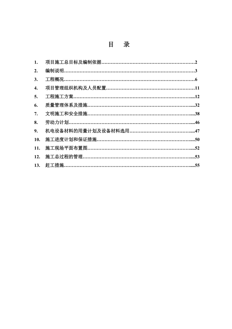 外网工程施工组织.doc_第2页