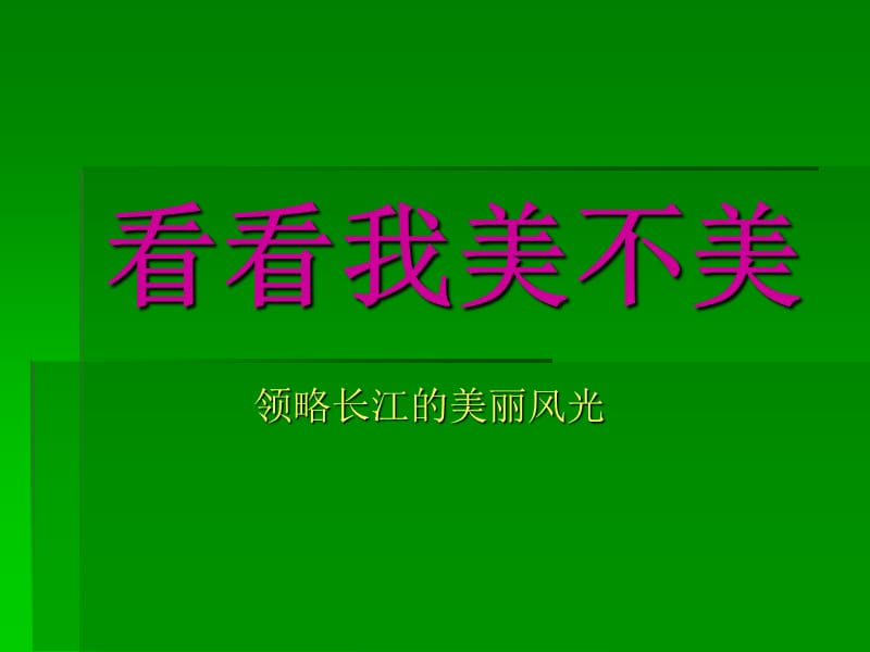 长江开发.ppt_第2页