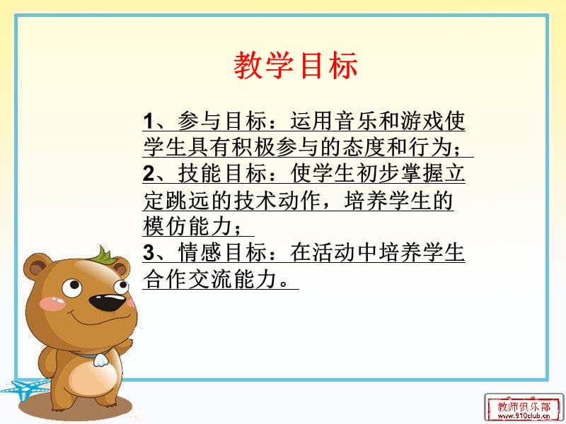 长春市双阳区鹿乡镇王西小学孙志忠.ppt_第2页