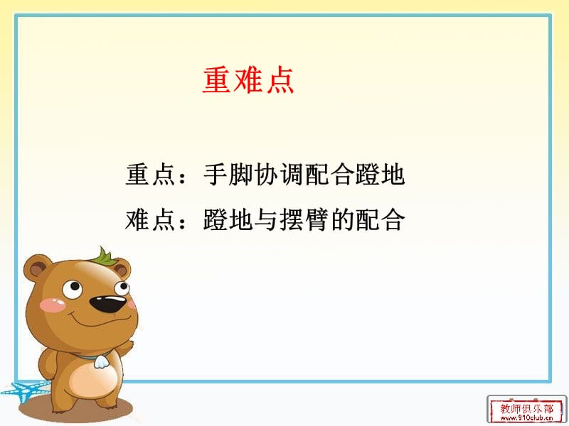 长春市双阳区鹿乡镇王西小学孙志忠.ppt_第3页