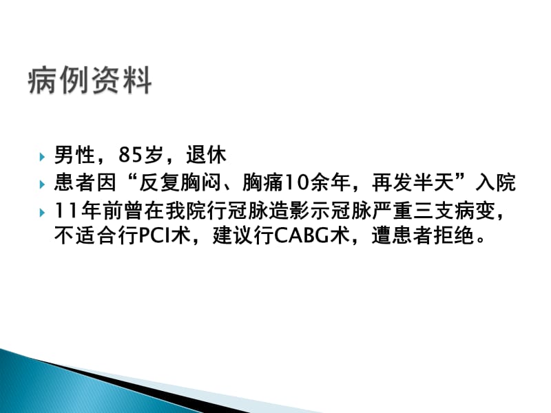 杭州市第一人民医院叶显华.ppt_第2页