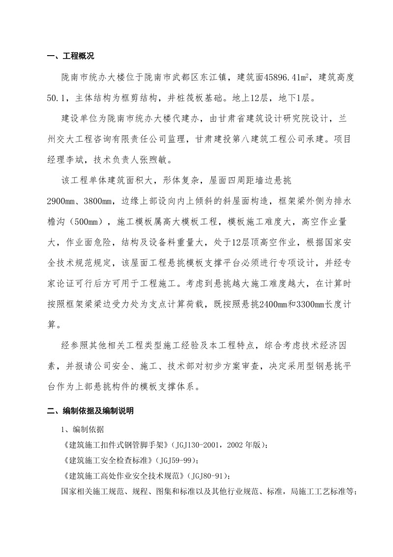 外悬挑架施工方案__比较不错的悬挑方案.doc_第2页