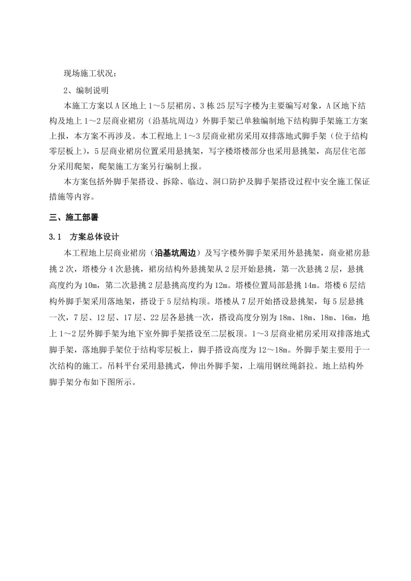 外悬挑架施工方案__比较不错的悬挑方案.doc_第3页