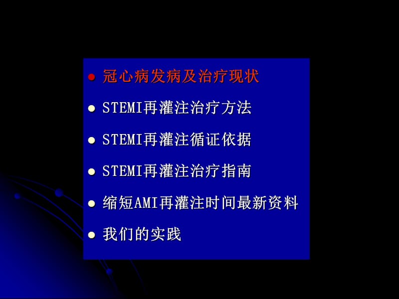 进一步缩短AMI入院至再灌注时间.ppt_第2页