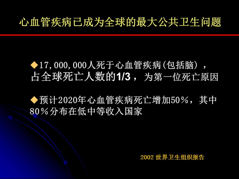 进一步缩短AMI入院至再灌注时间.ppt_第3页