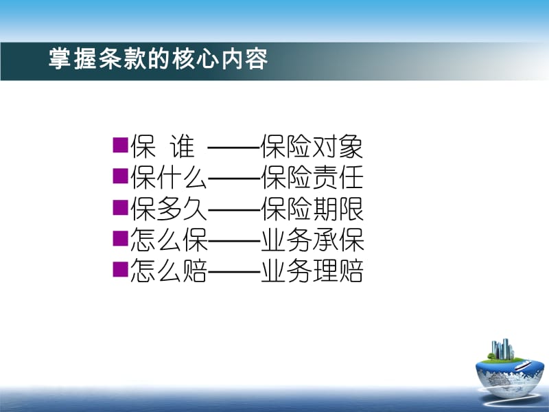 交叉销售(建德新).ppt_第2页