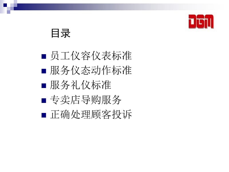 导购礼仪服务及销售技巧.ppt_第2页