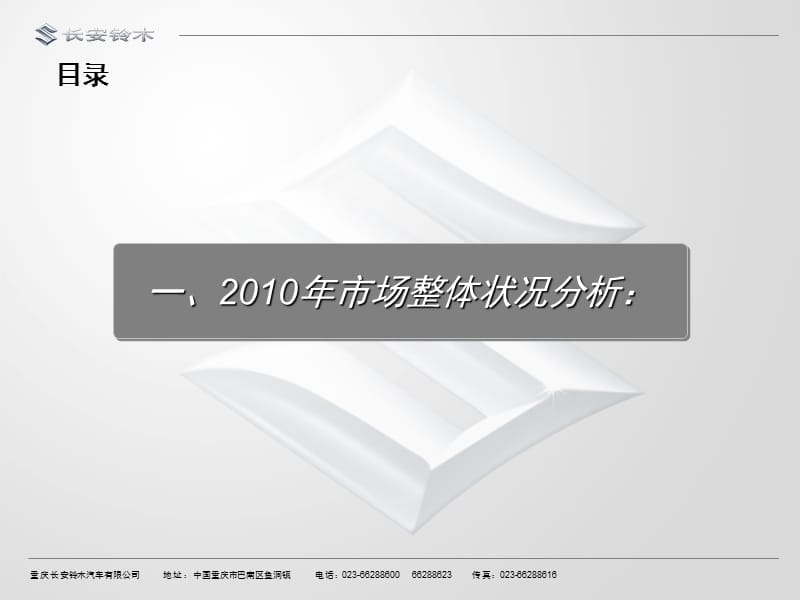 汽车销售年度计划培训课件(2010年经典版).ppt_第3页