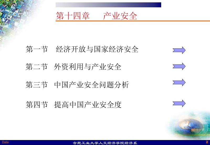 产业经济学教学.ppt_第2页