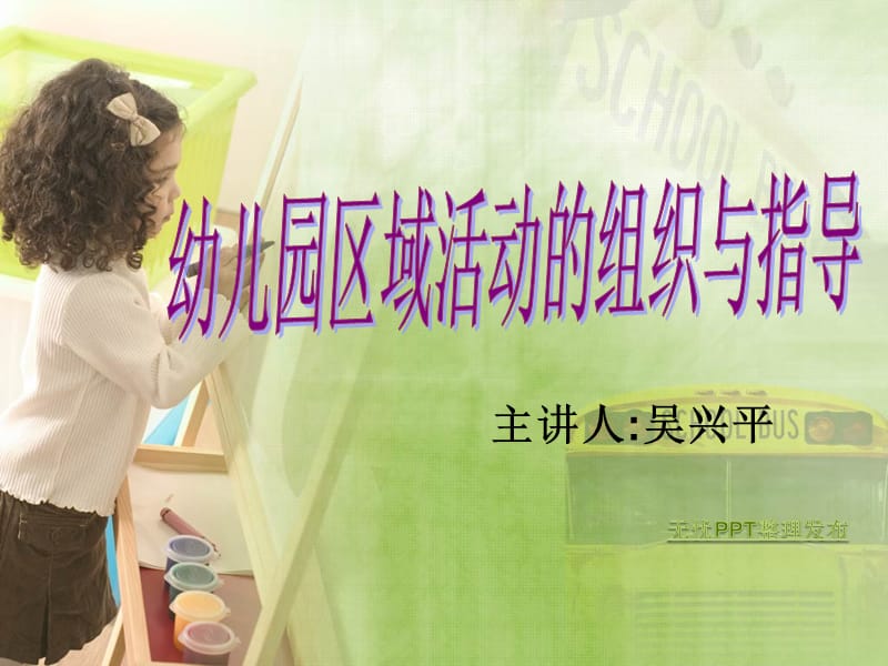 幼儿园区域活动培训.ppt_第1页