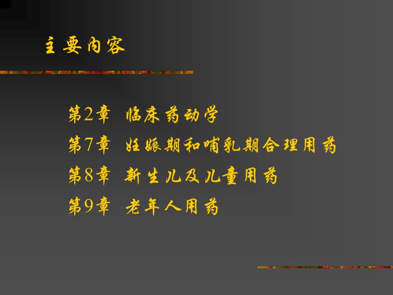 特殊人群用药 PP课件.ppt_第2页