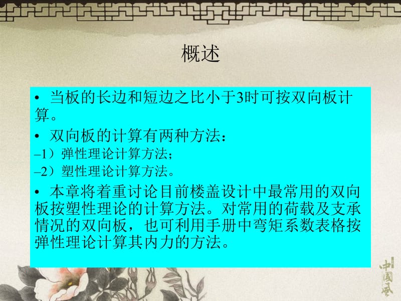 ch15双向板肋形楼盖.ppt_第2页