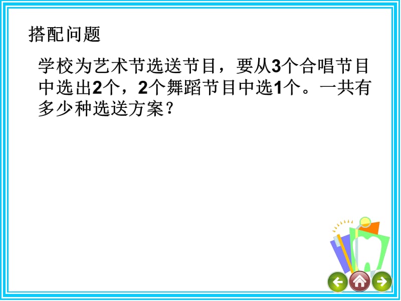 2019人教版四年级下册数学搭配问题PPT.ppt_第3页