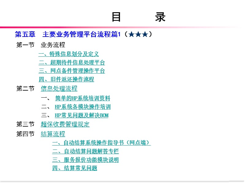 海尔集团关键岗位培训手册第五章（业务流程篇）.ppt_第2页