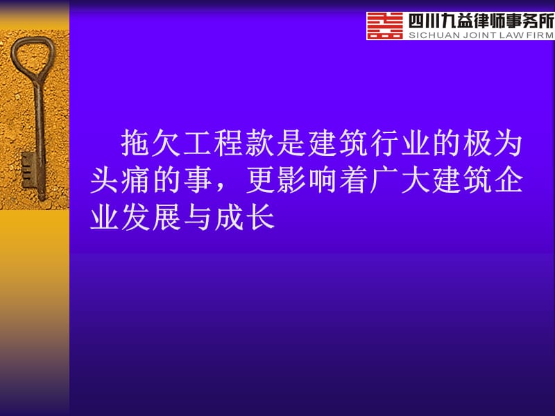 pAAA建设工程结算与工程款催收.ppt_第2页