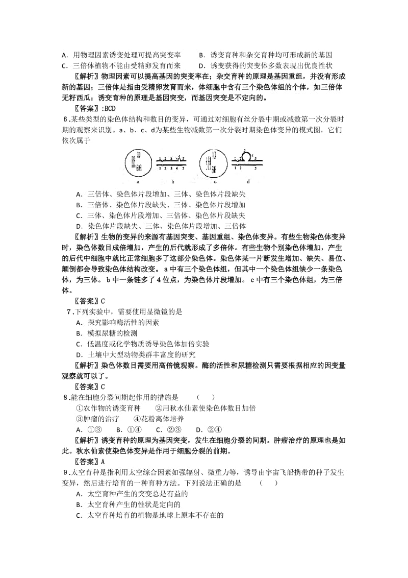 2019高中生物必修二遗传与进化练习题带解析.doc_第2页