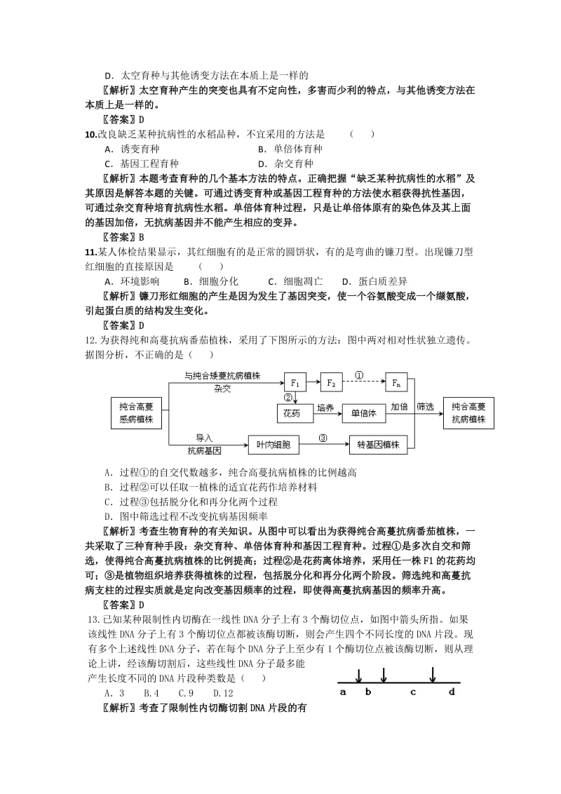 2019高中生物必修二遗传与进化练习题带解析.doc_第3页